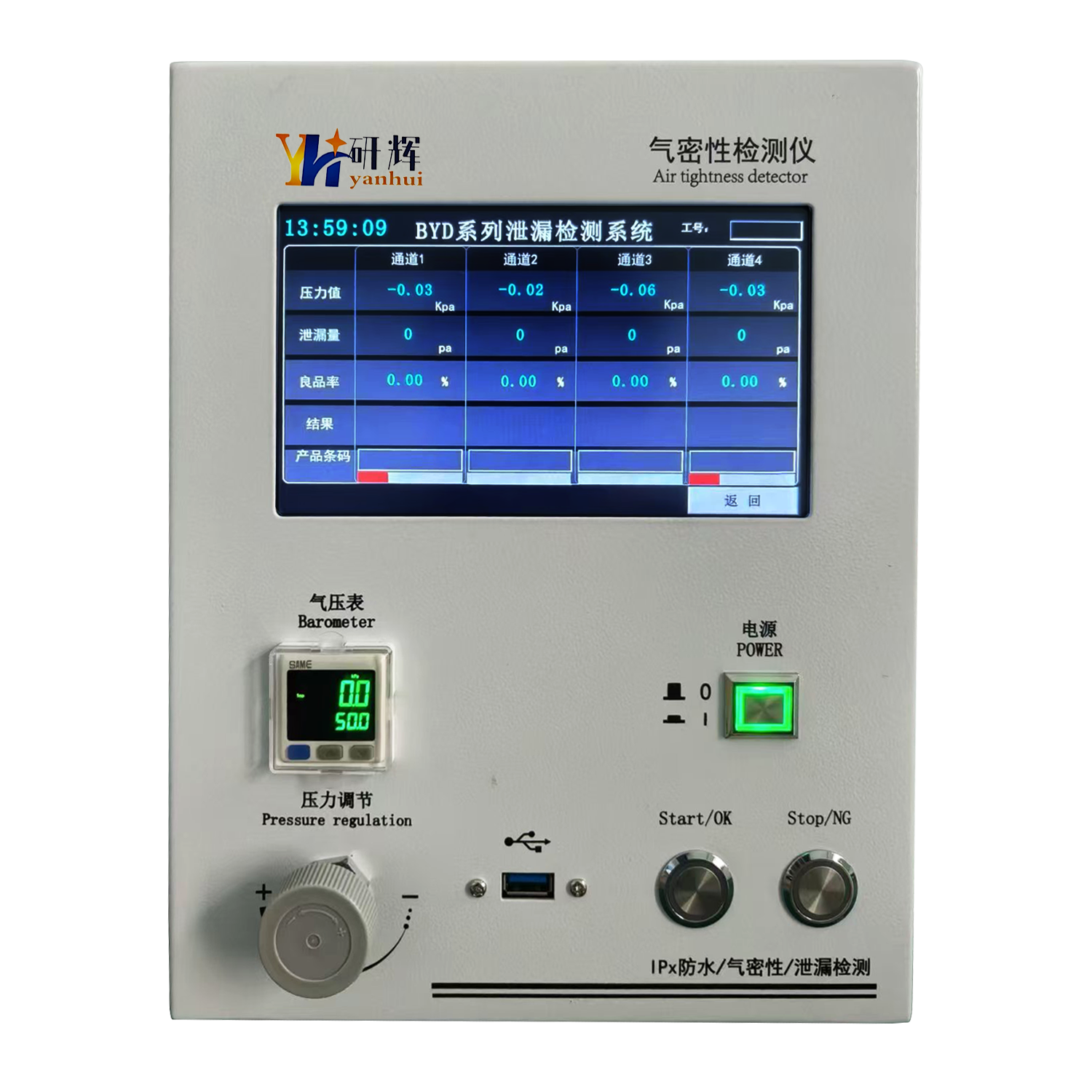 直压式四通道气密检测仪